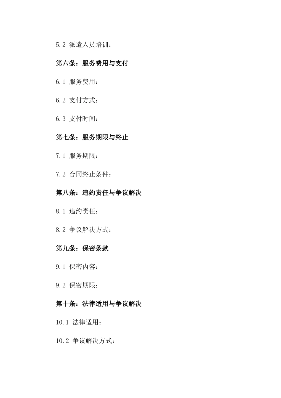 城市专业代驾服务劳务派遣协议一_第3页