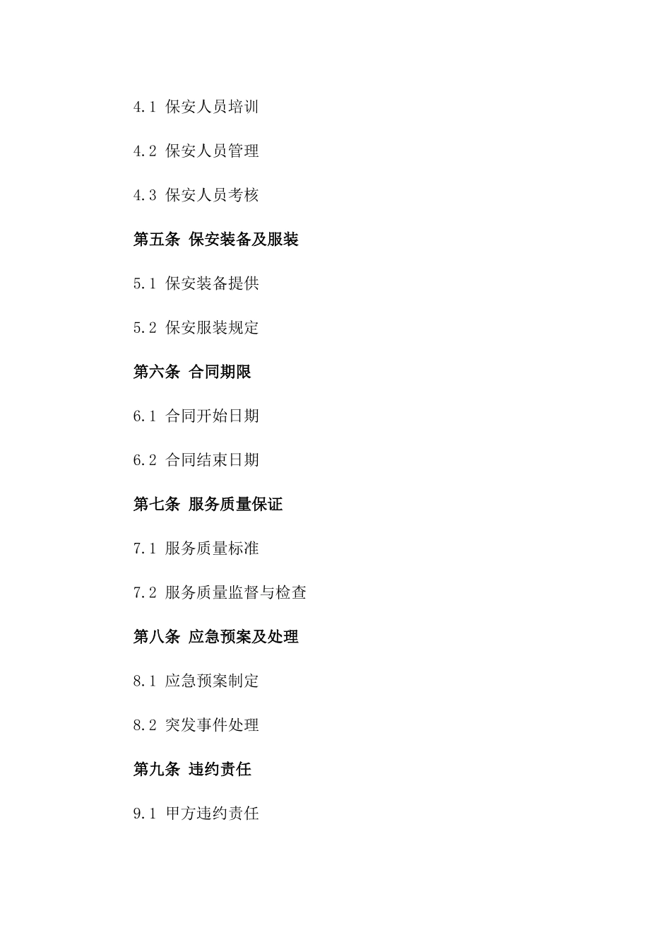 城市综合广场保安管理2024年度承包协议一_第3页