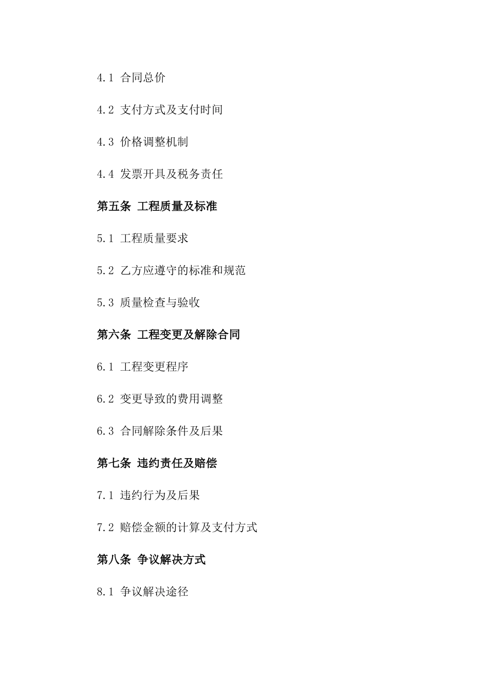 城市综合体2024强电系统工程承包合同书一_第3页