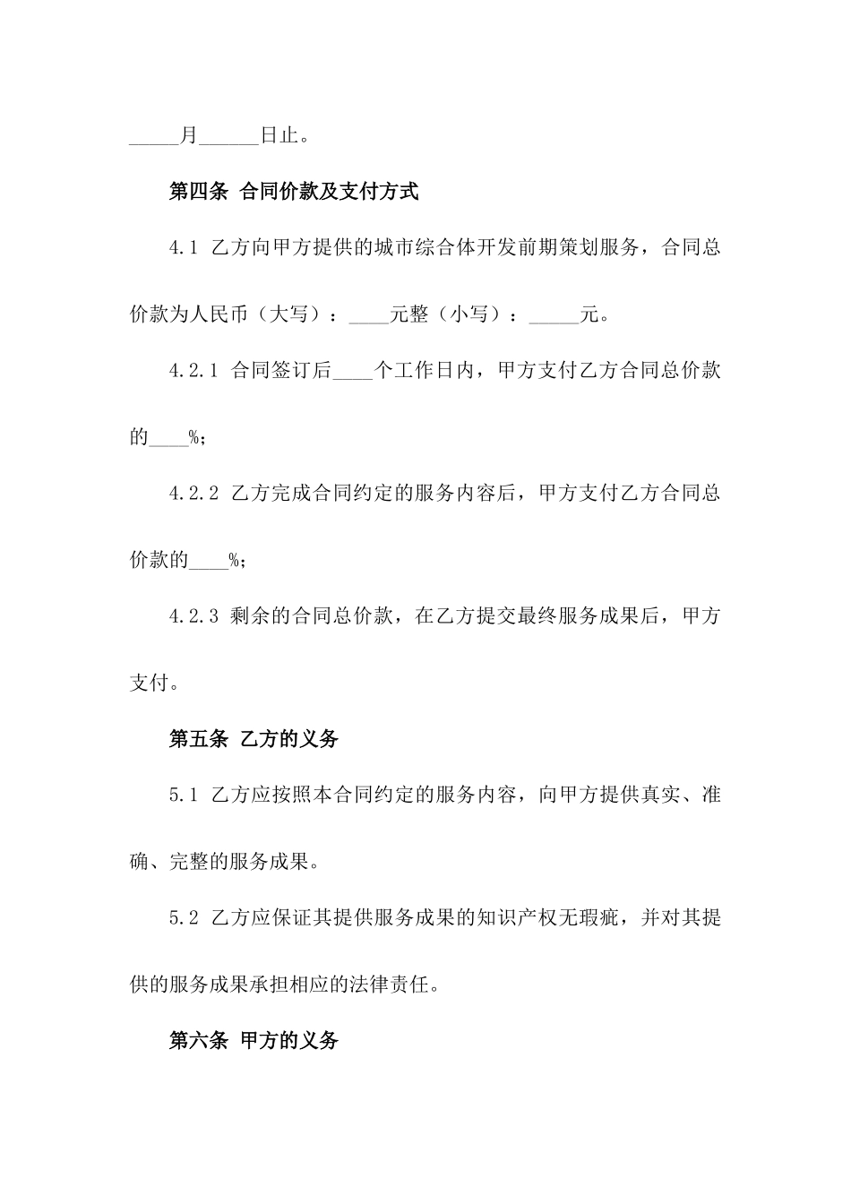城市综合体开发前期策划服务合同样本版_第3页
