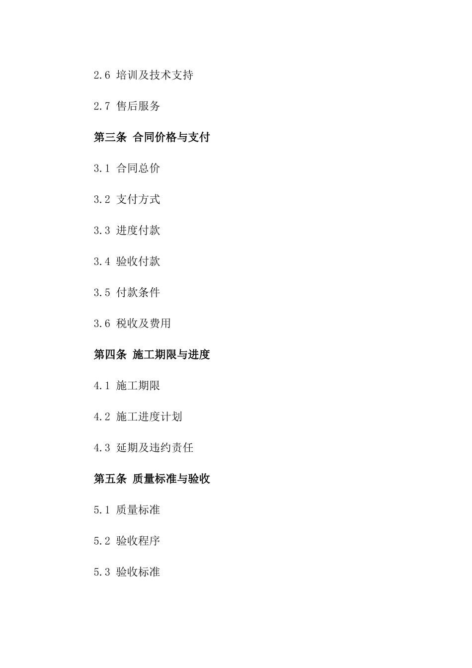 城市综合体水电暖通系统安装服务承包协议版_第3页