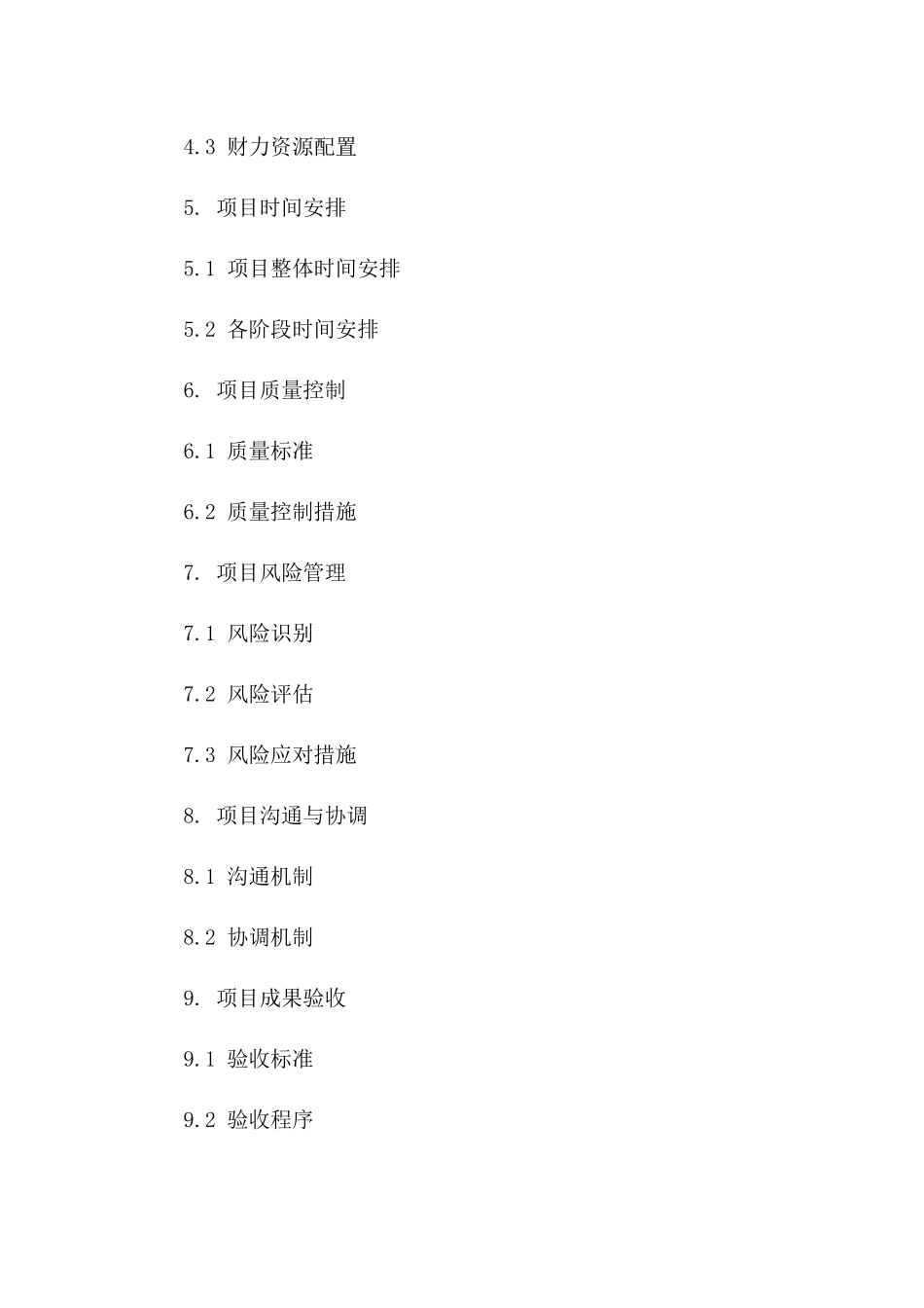 城投集团针对2024年通用项目实施规划协议_第2页