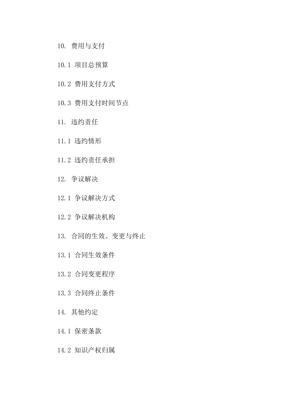 城投集团针对2024年通用项目实施规划协议_第3页