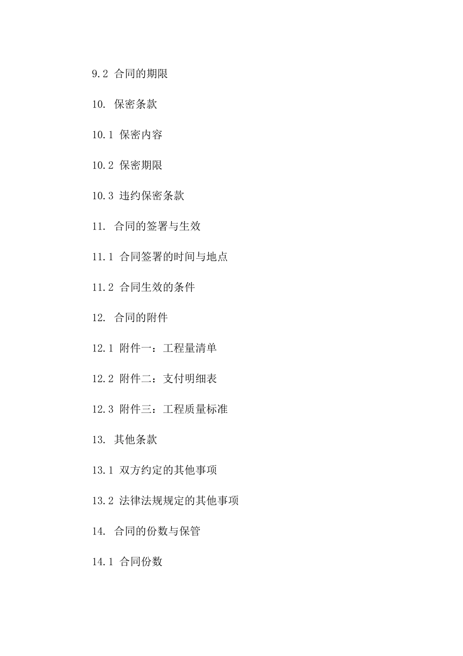 冲桩工程劳务分包合同范本2024年版_第3页