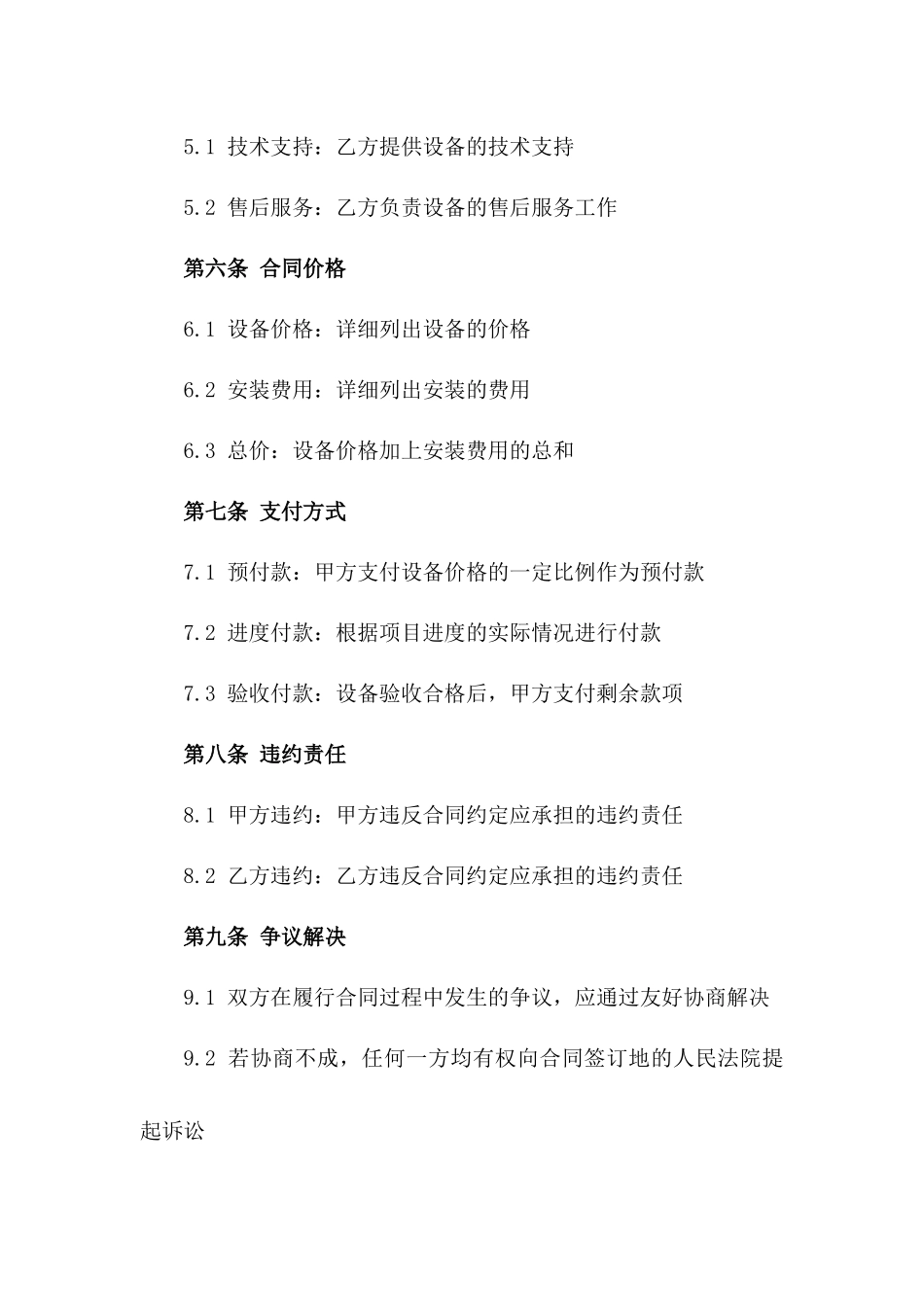 充电设备建设协议：2024年安装项目一_第3页