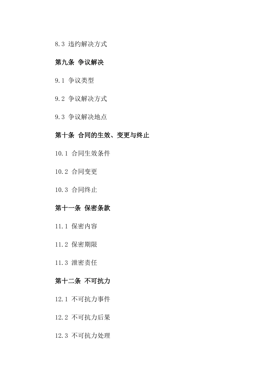 充电桩设备借款中介服务协议（2024年版）_第3页