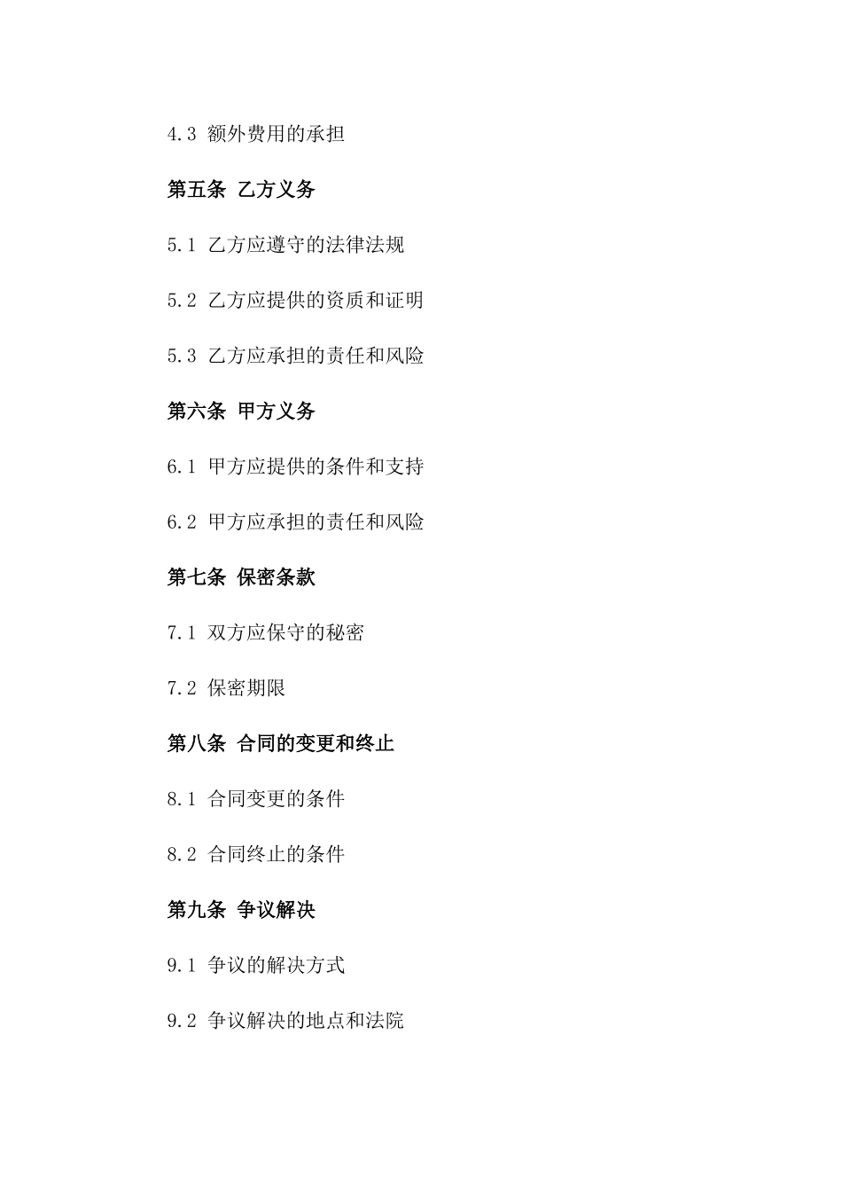 充电桩专业维护劳务协议范本2024年适用版一_第3页