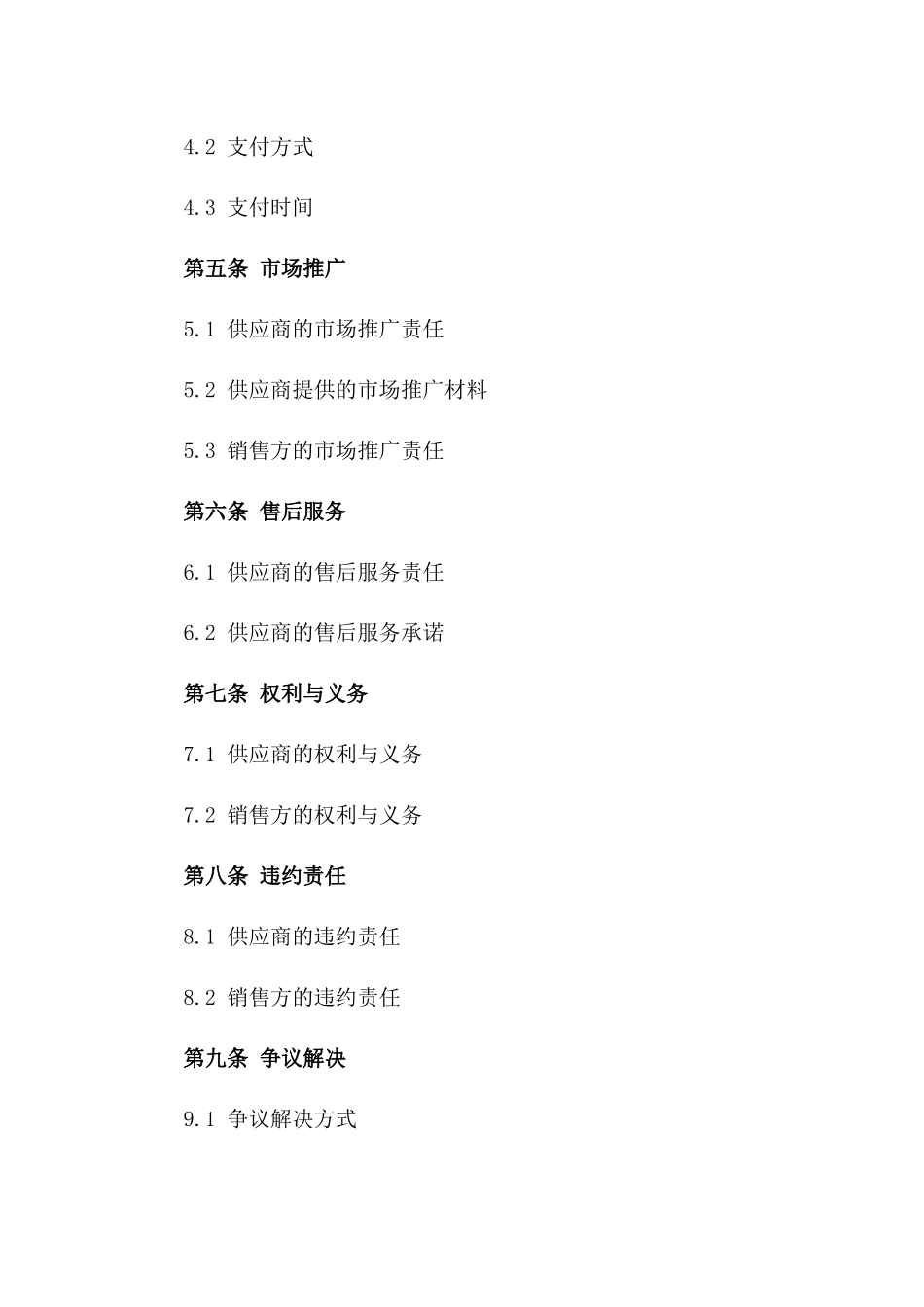 充值卡供应商2024年度销售协议一_第3页