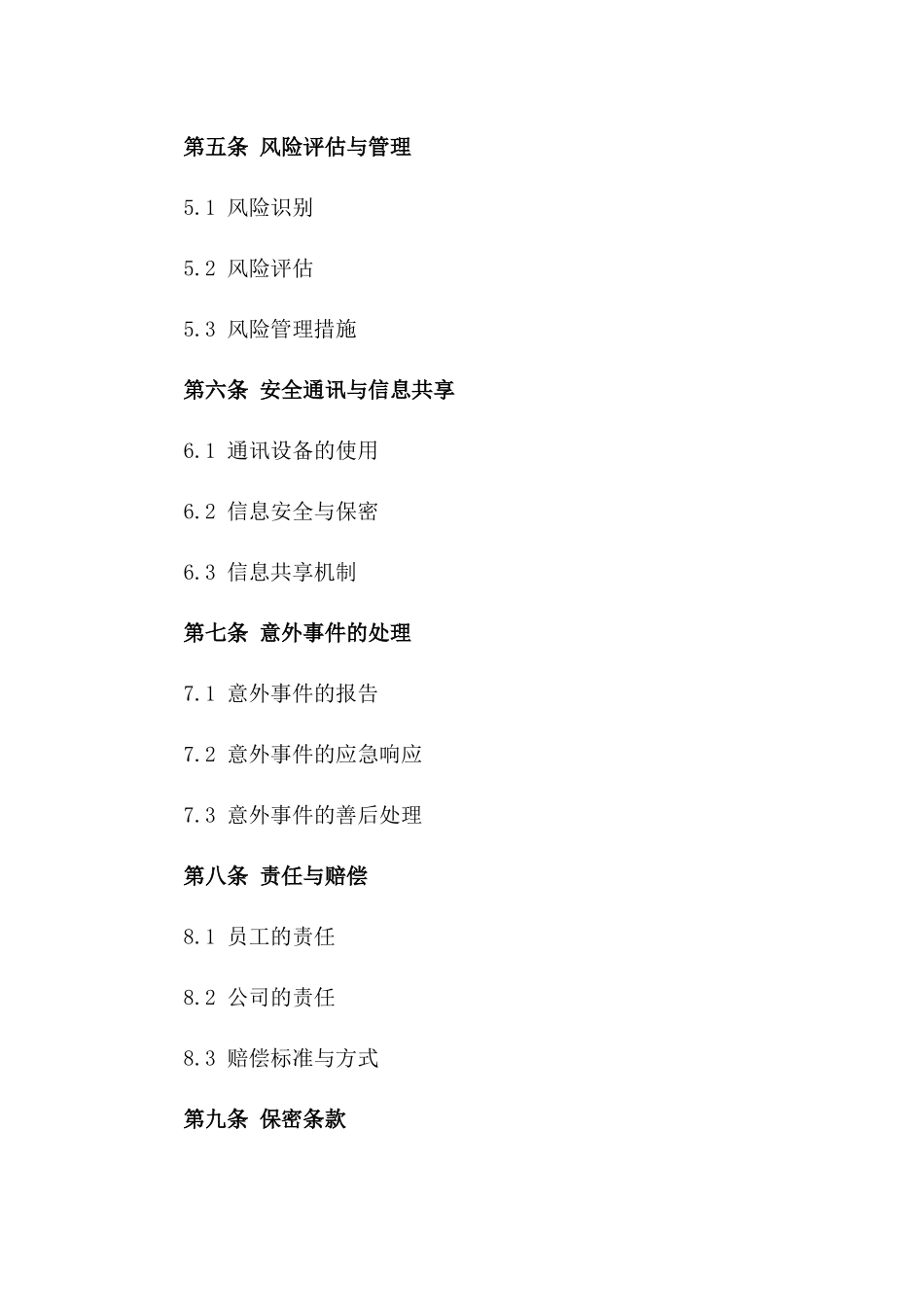 出差员工安全保障协议范本版_第3页