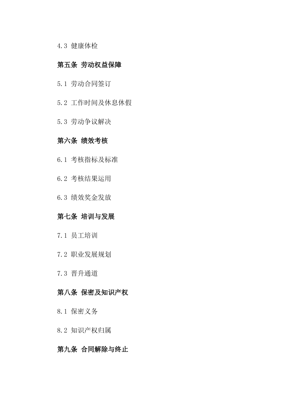 出差员工薪酬福利及补偿合同一_第3页