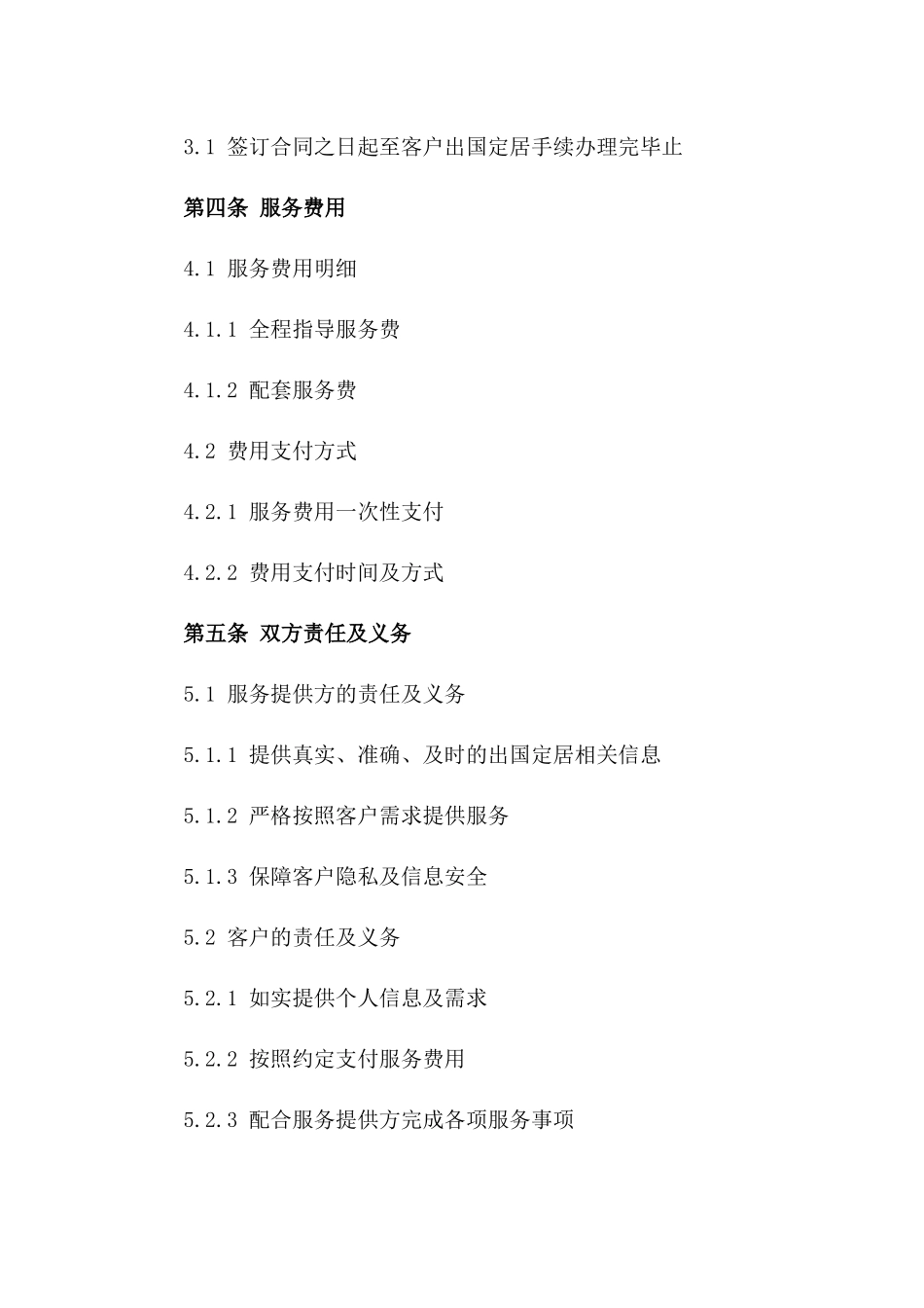 出国定居全程指导服务协议模板版_第3页