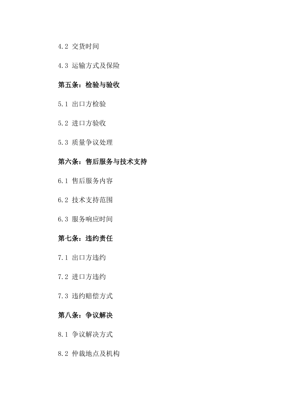 出口协议履行细节：2024年国际贸易操作指南版_第3页