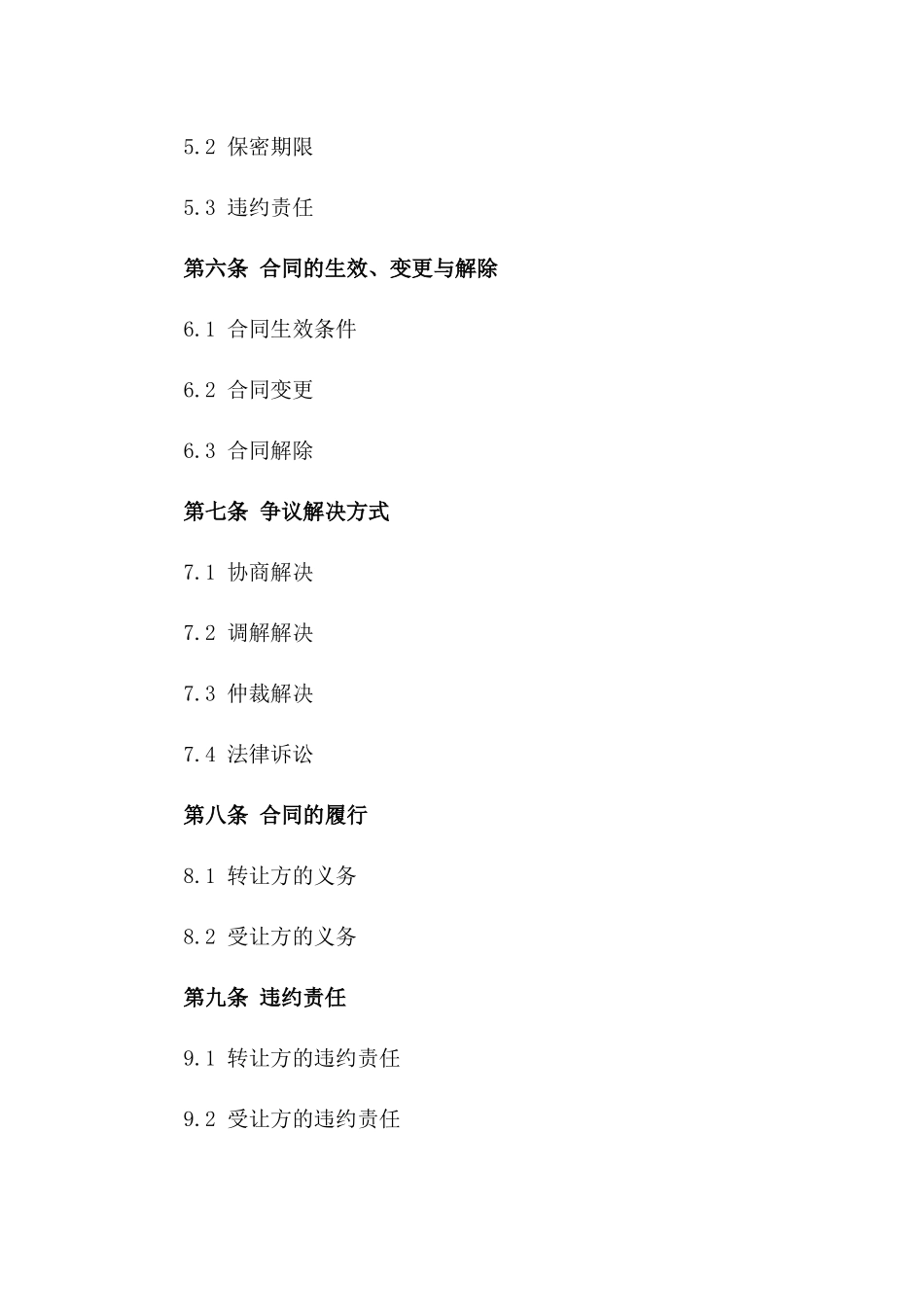 出资份额转让正式协议文本一_第3页