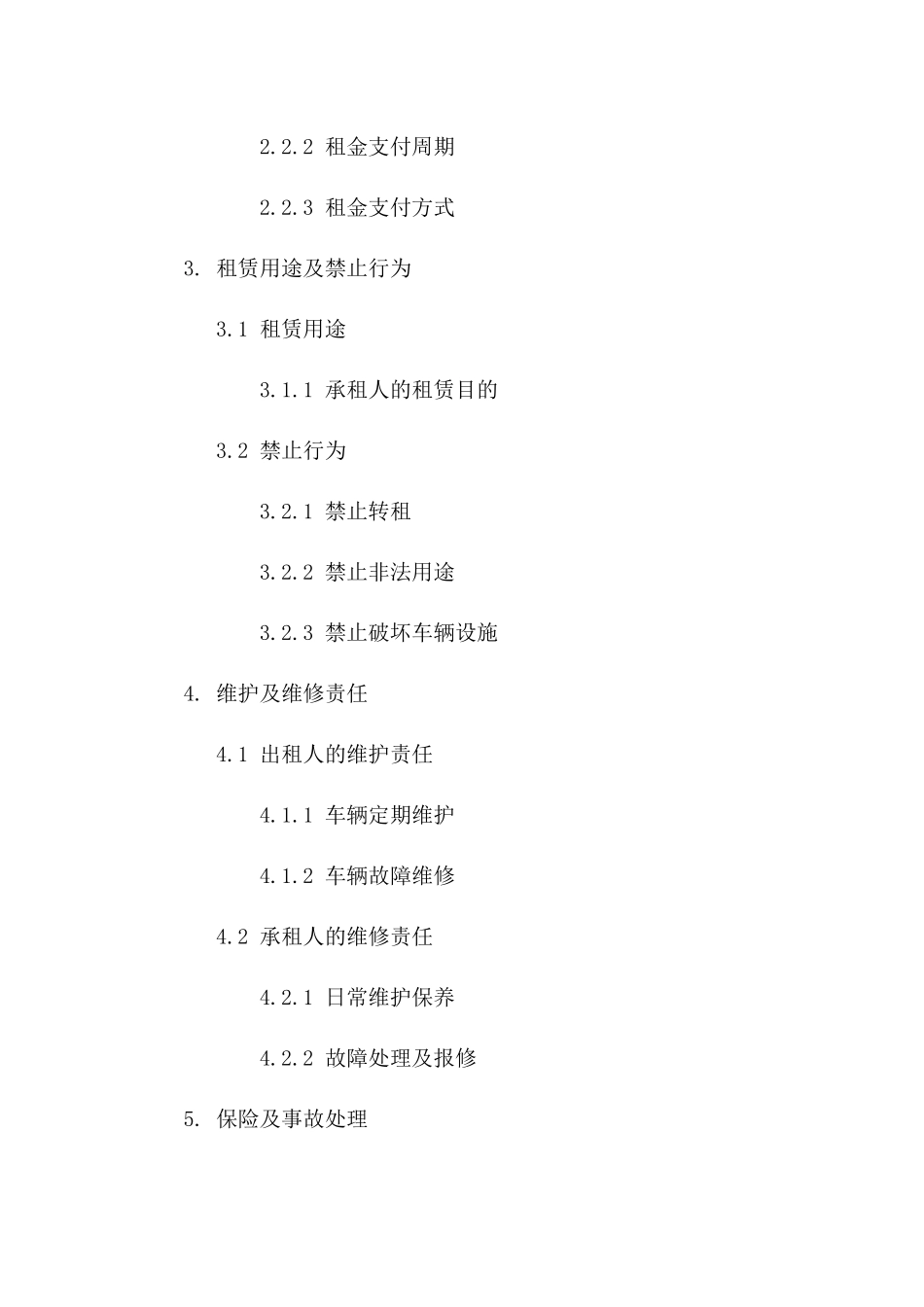 出租车承租协议2024年版标准文件下载一_第3页