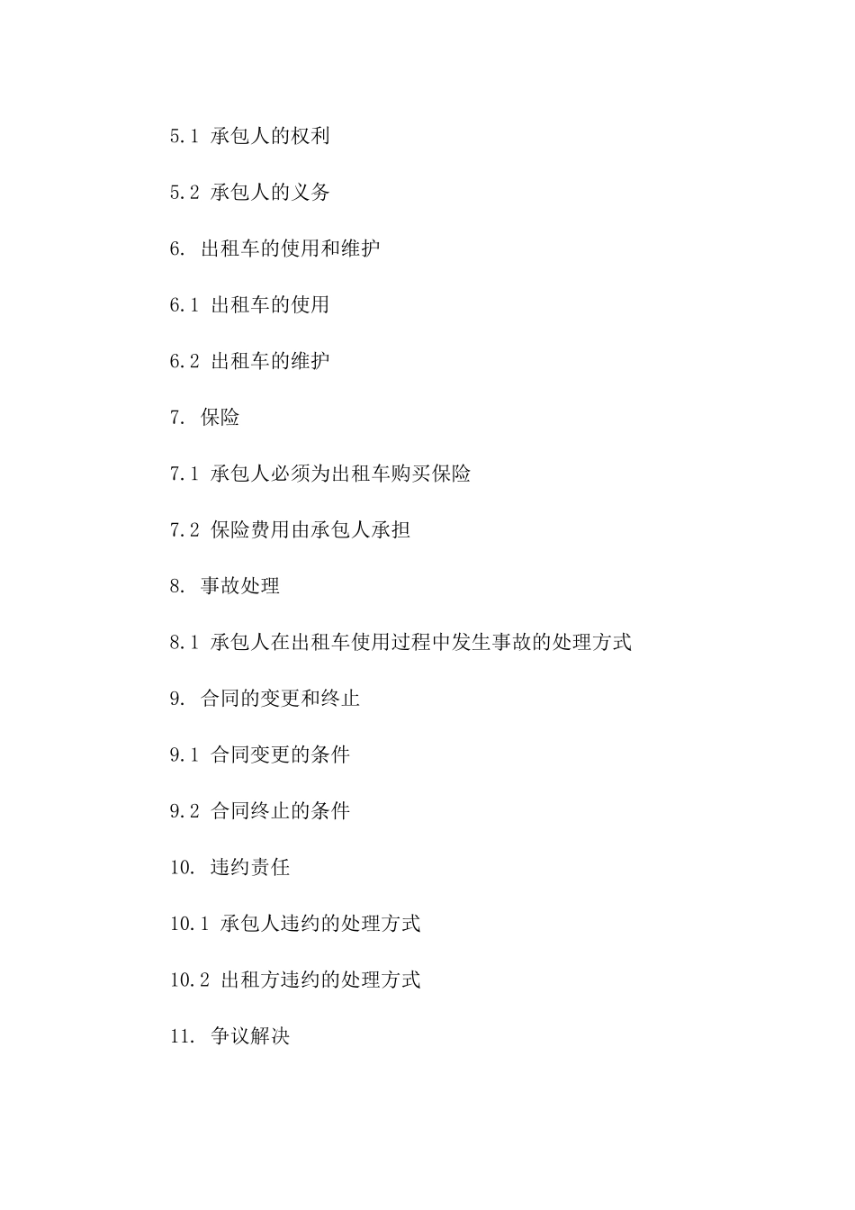 出租车个体经营承包协议2024年参考版一_第3页