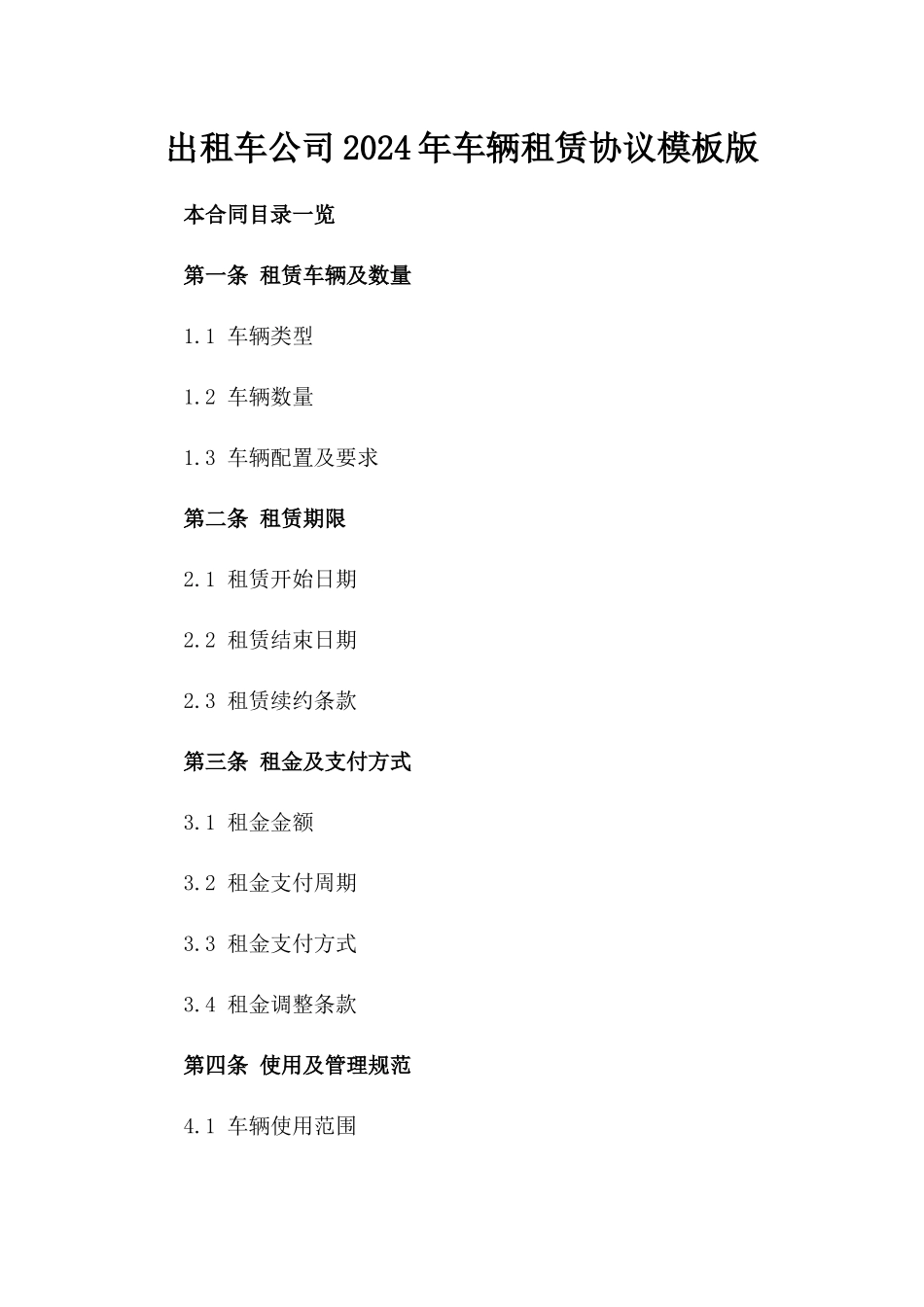 出租车公司2024年车辆租赁协议模板版_第2页