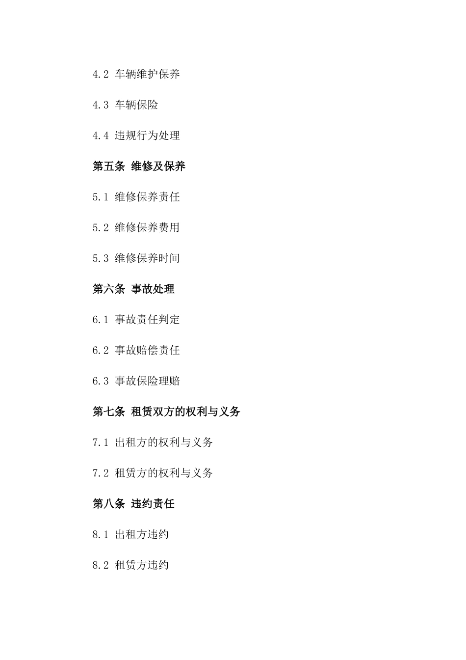 出租车公司2024年车辆租赁协议模板版_第3页