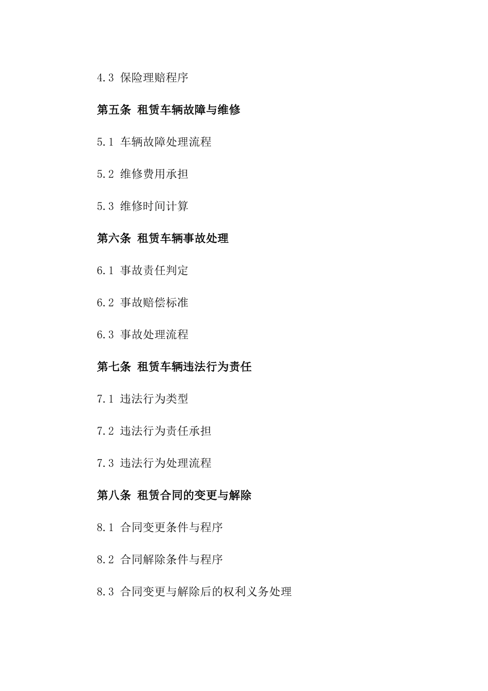 出租车公司2024年车辆租赁协议模板一_第3页