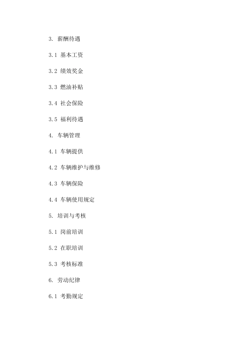 出租车公司驾驶员服务协议(2024版)一_第3页