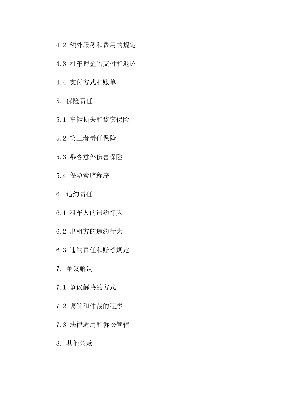 出租车公司夜班租车协议示例(2024)一_第3页