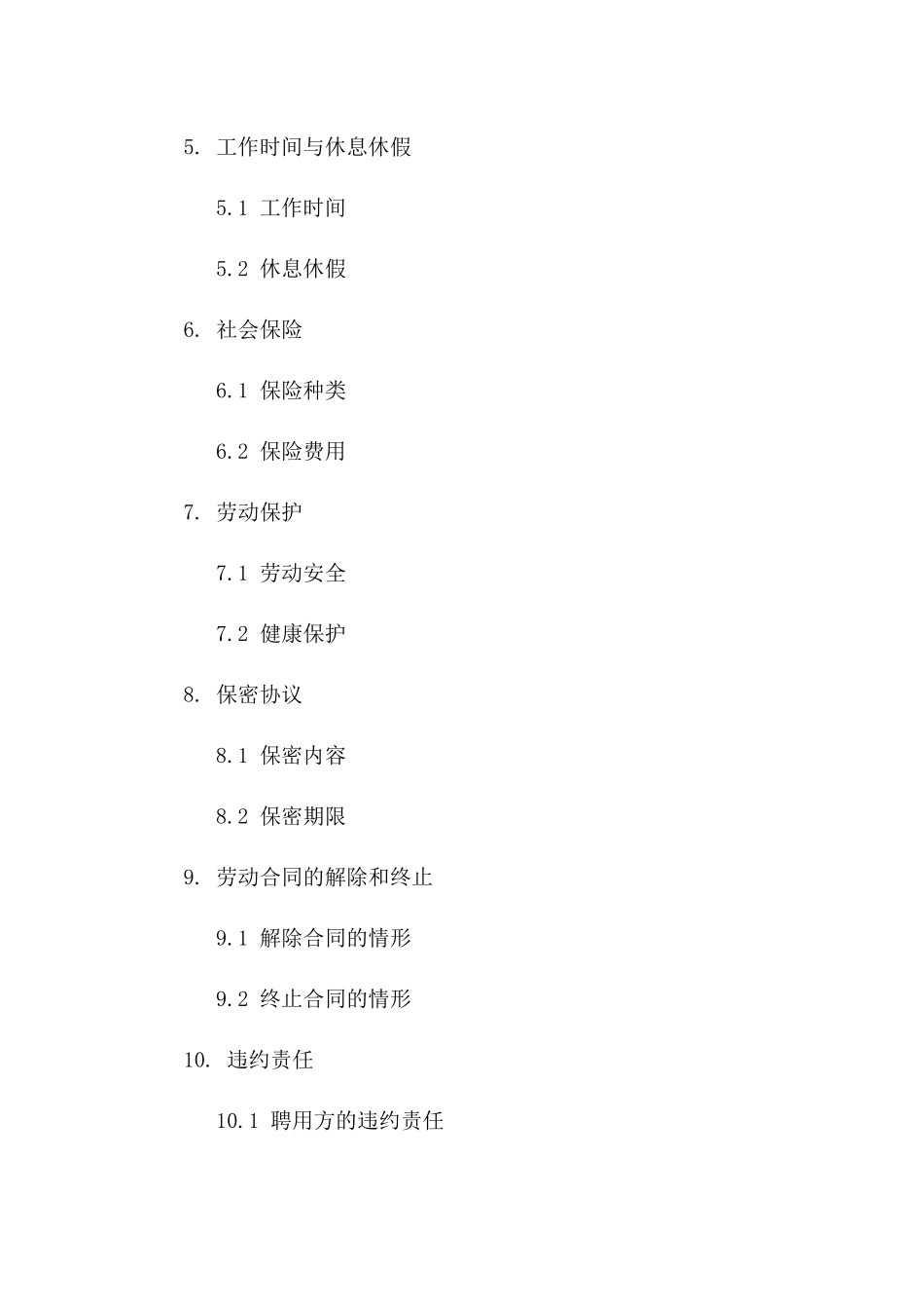 出租车驾驶员聘用协议范例（2024年版）一_第3页