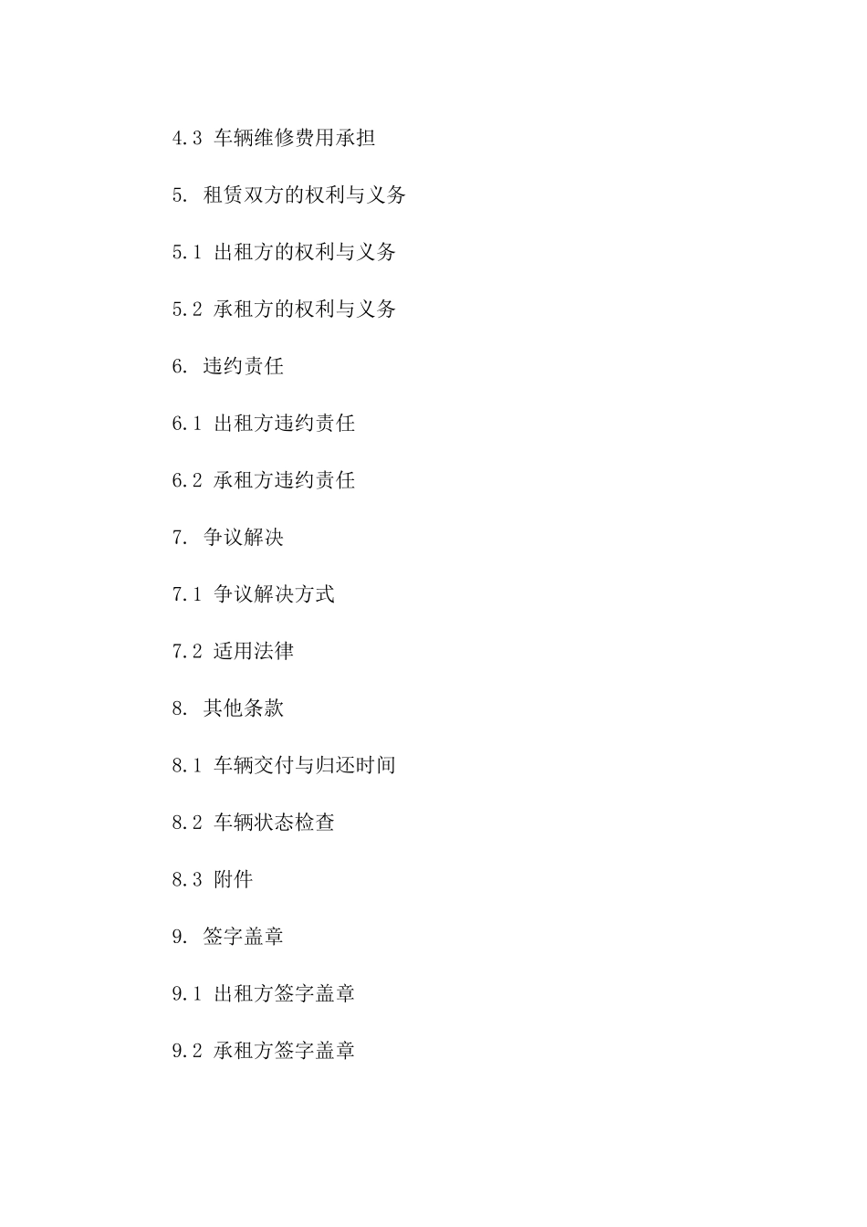 出租车租赁法律协议范本2024一_第3页