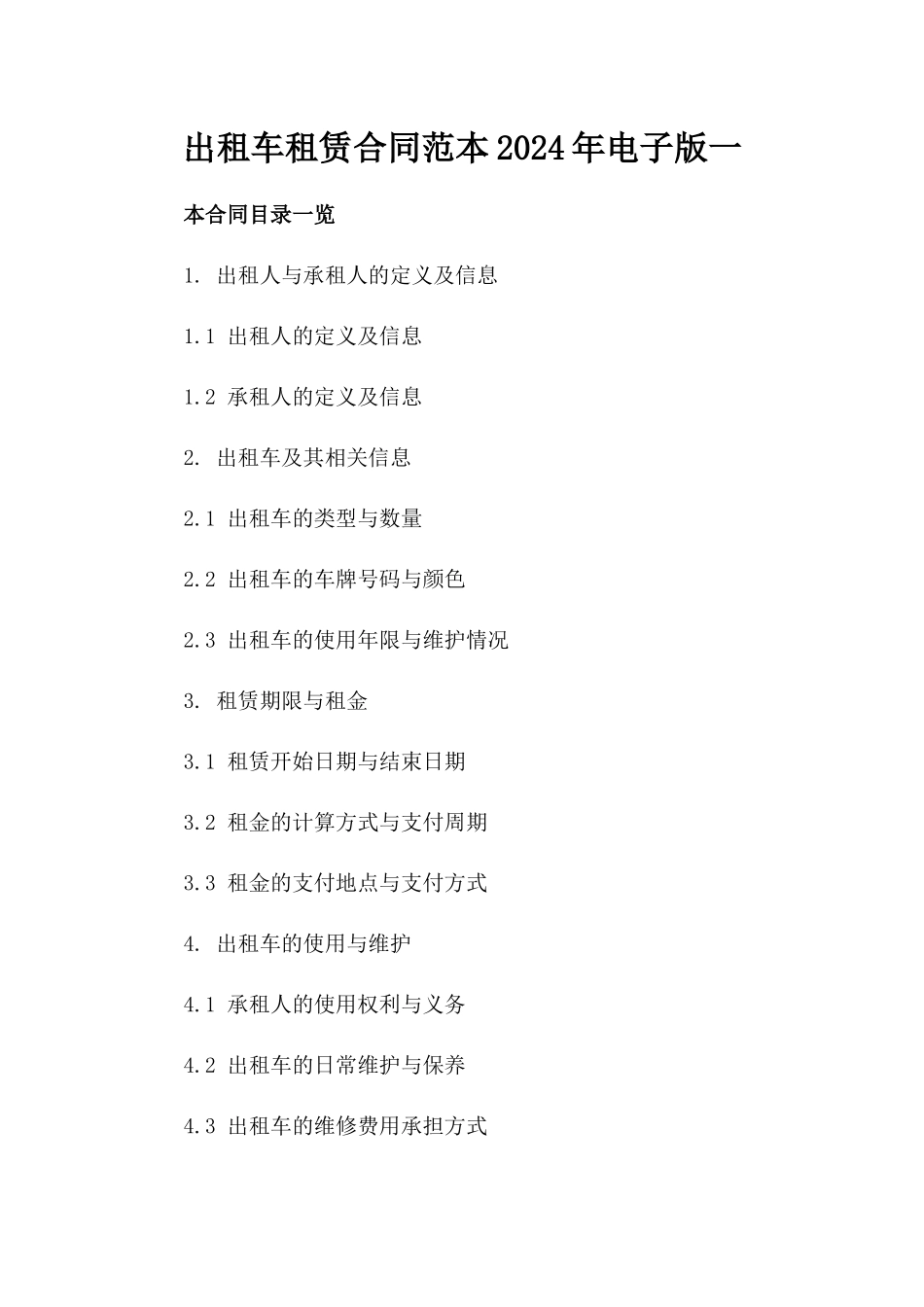 出租车租赁合同范本2024年电子版下载一_第2页
