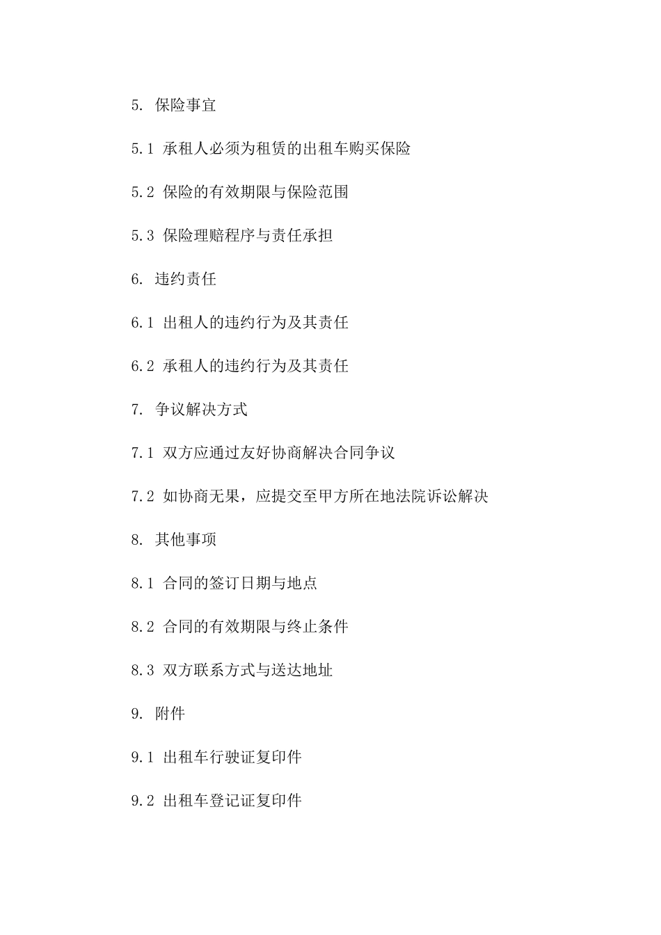 出租车租赁合同范本2024年电子版下载一_第3页