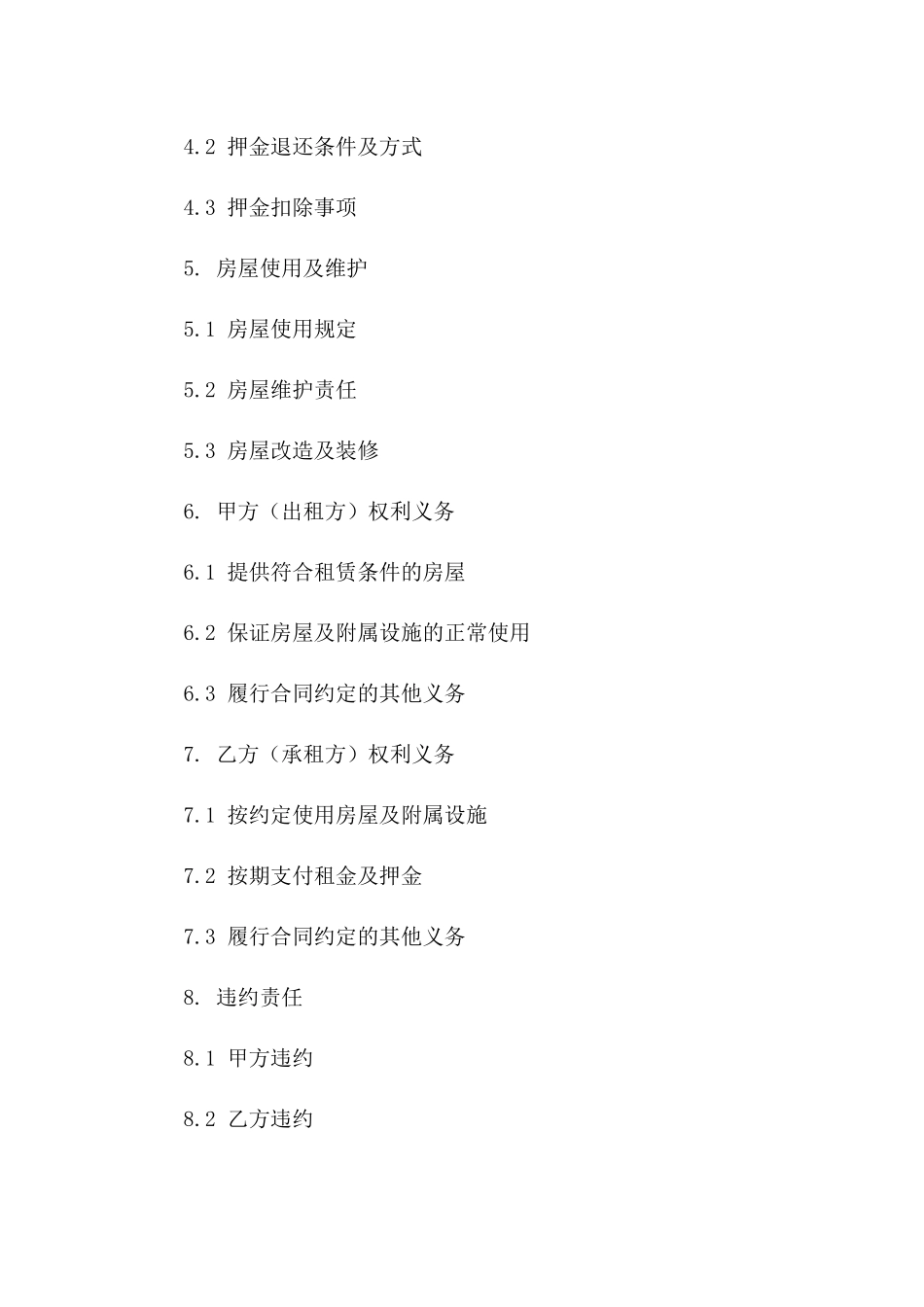 出租住宅租赁协议模板 2024 年有效版一_第3页