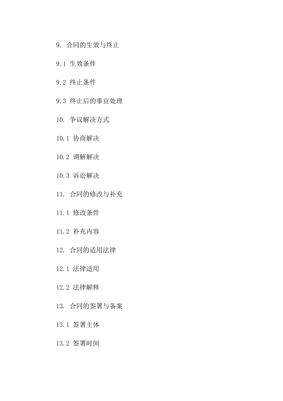 初创企业股权购买协议：2024年股份认购细则_第3页
