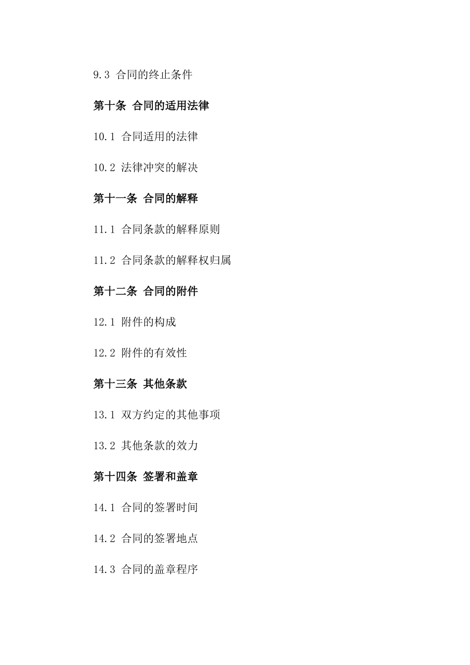 初次股权转让法律合同书_第3页