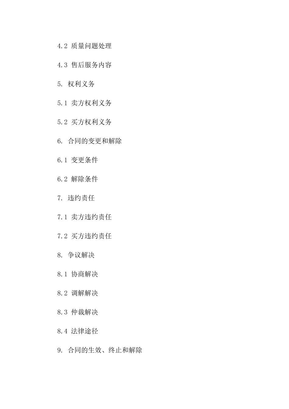 初级农产品买卖合同：2024年新季收获版一_第3页