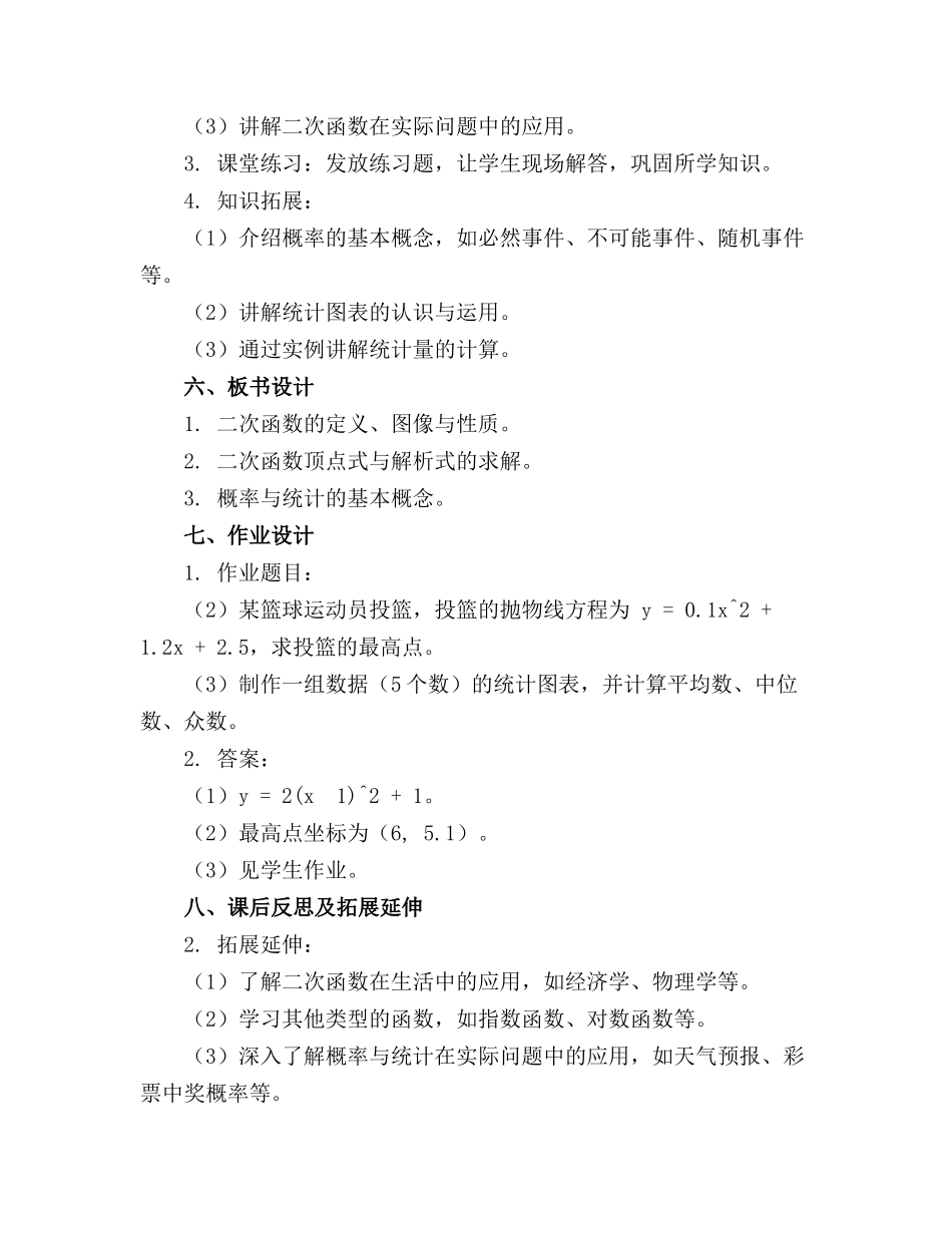 初三第二学期开学家长会优质课件_第2页