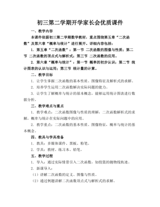 初三第二学期开学家长会优质课件