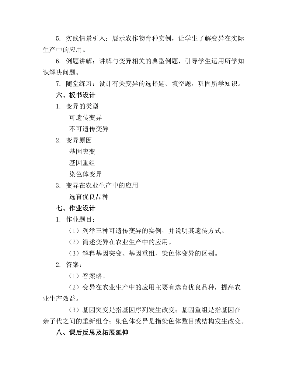 初中八年级下册生物《生物的变异》教案(1)_第2页