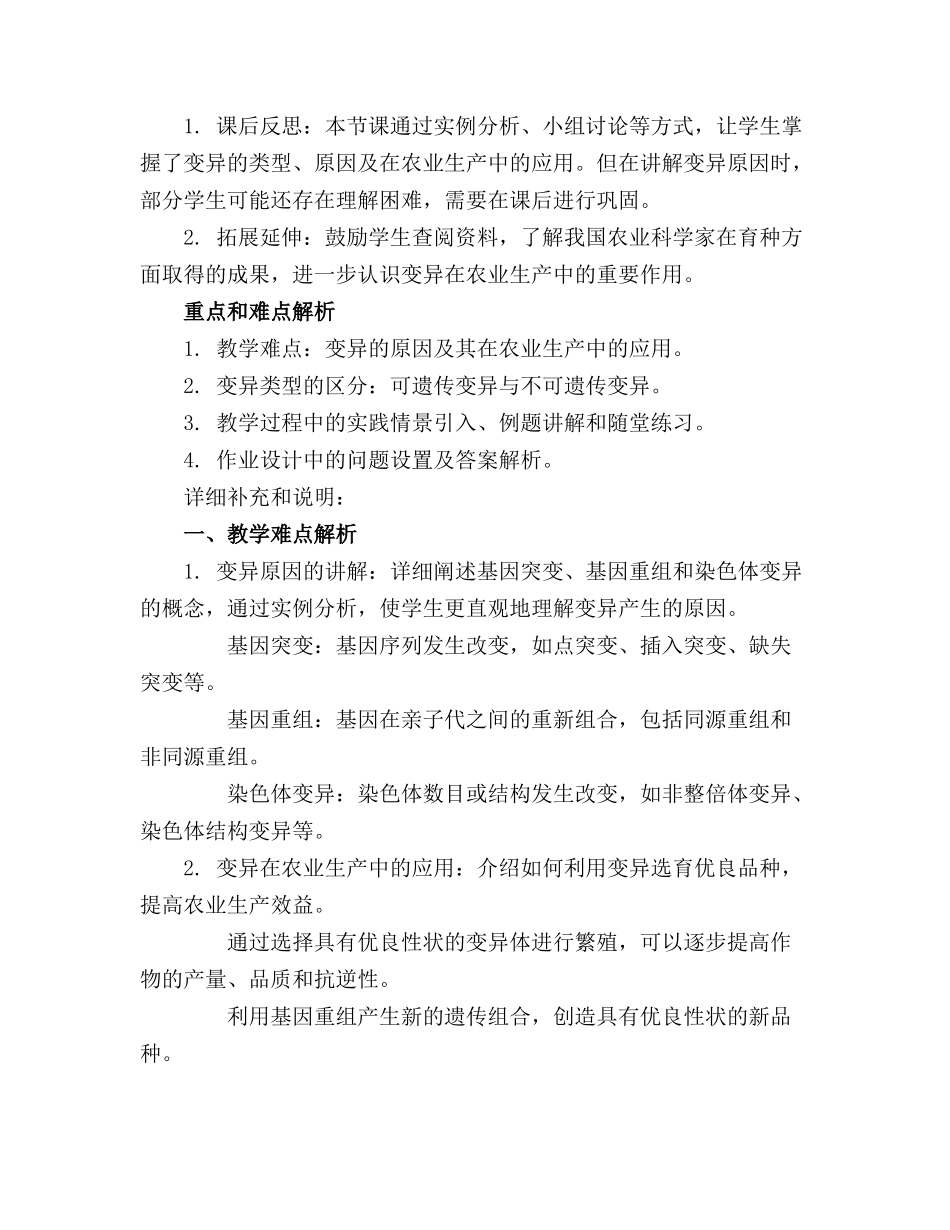 初中八年级下册生物《生物的变异》教案(1)_第3页