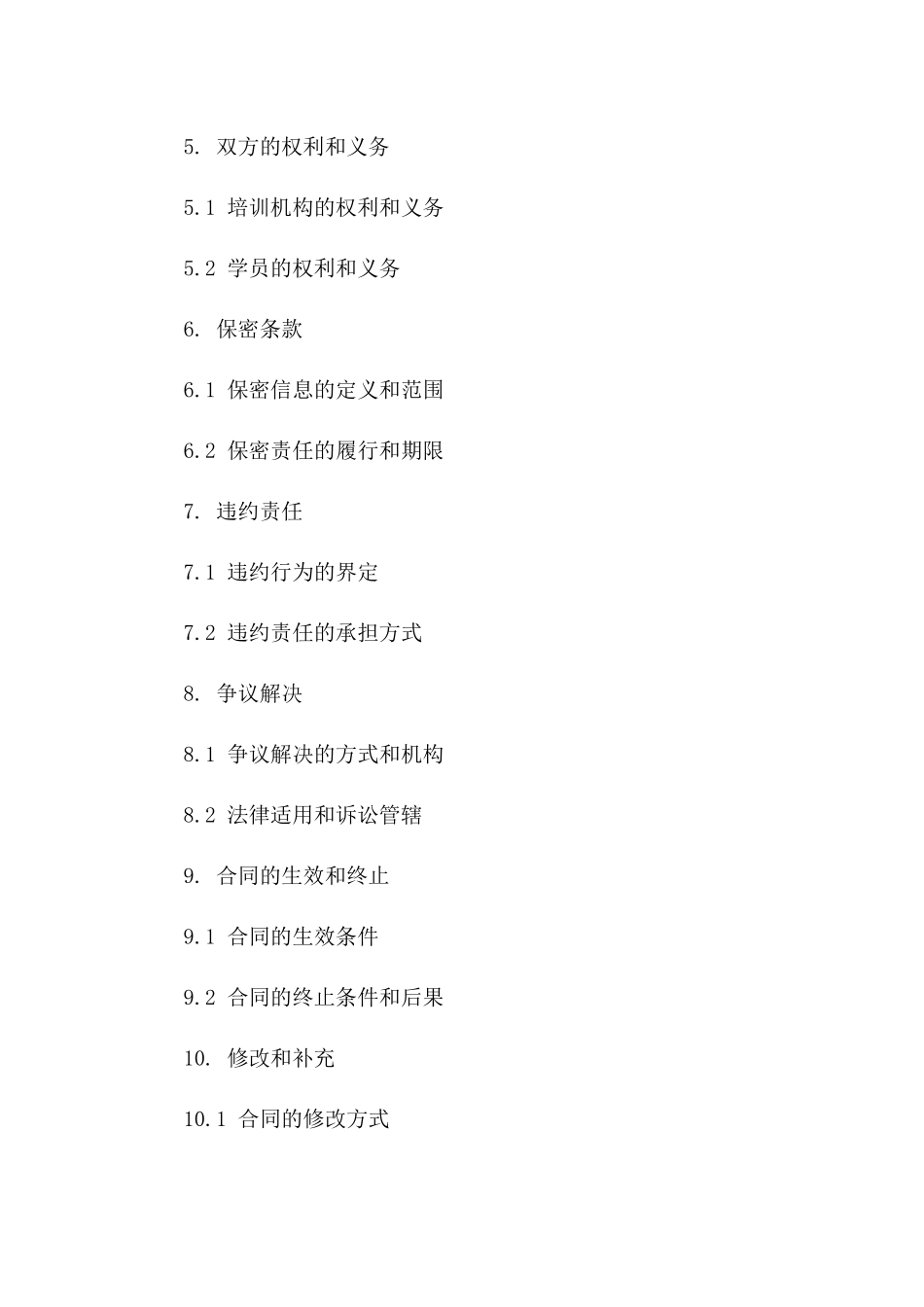初中生数学强化班培训协议一_第3页