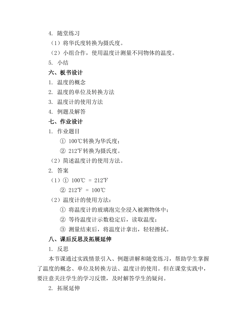 初中物理《温度》25课件_第2页