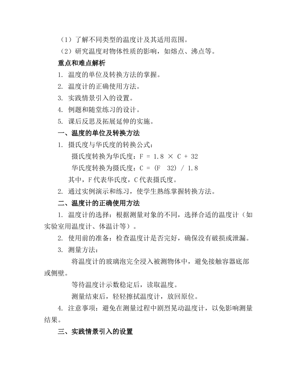 初中物理《温度》25课件_第3页