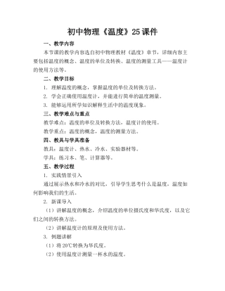 初中物理《温度》25课件