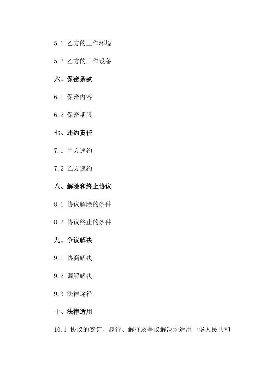厨房帮工劳务协议（2024年定制版）一_第3页
