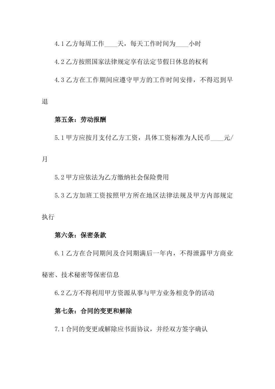 厨房炊事员工雇佣协议范本版_第3页