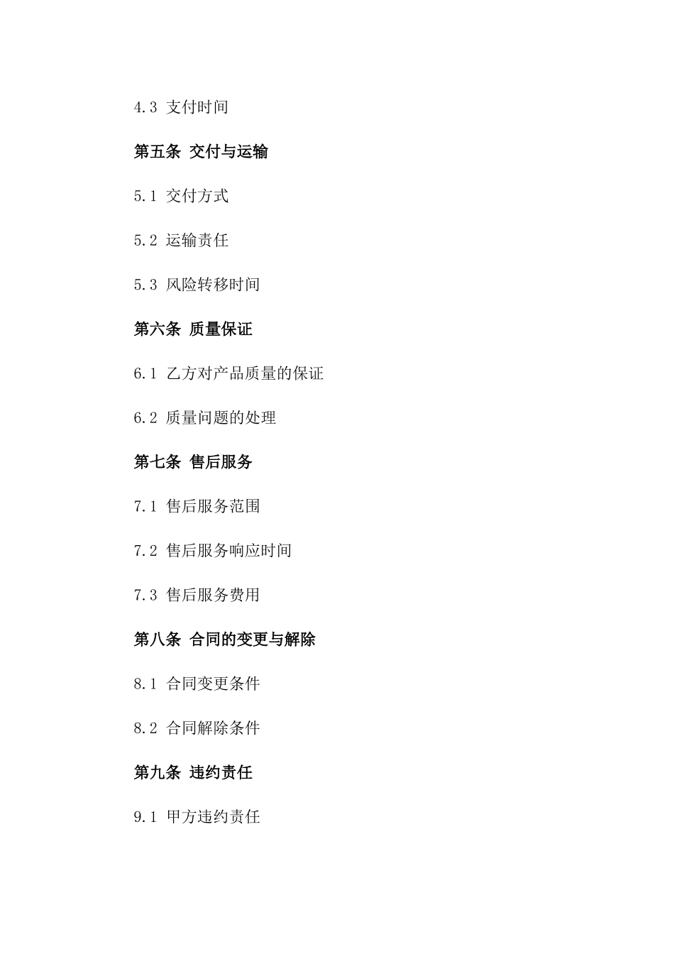 厨房电器采购协议（高效版）一_第3页