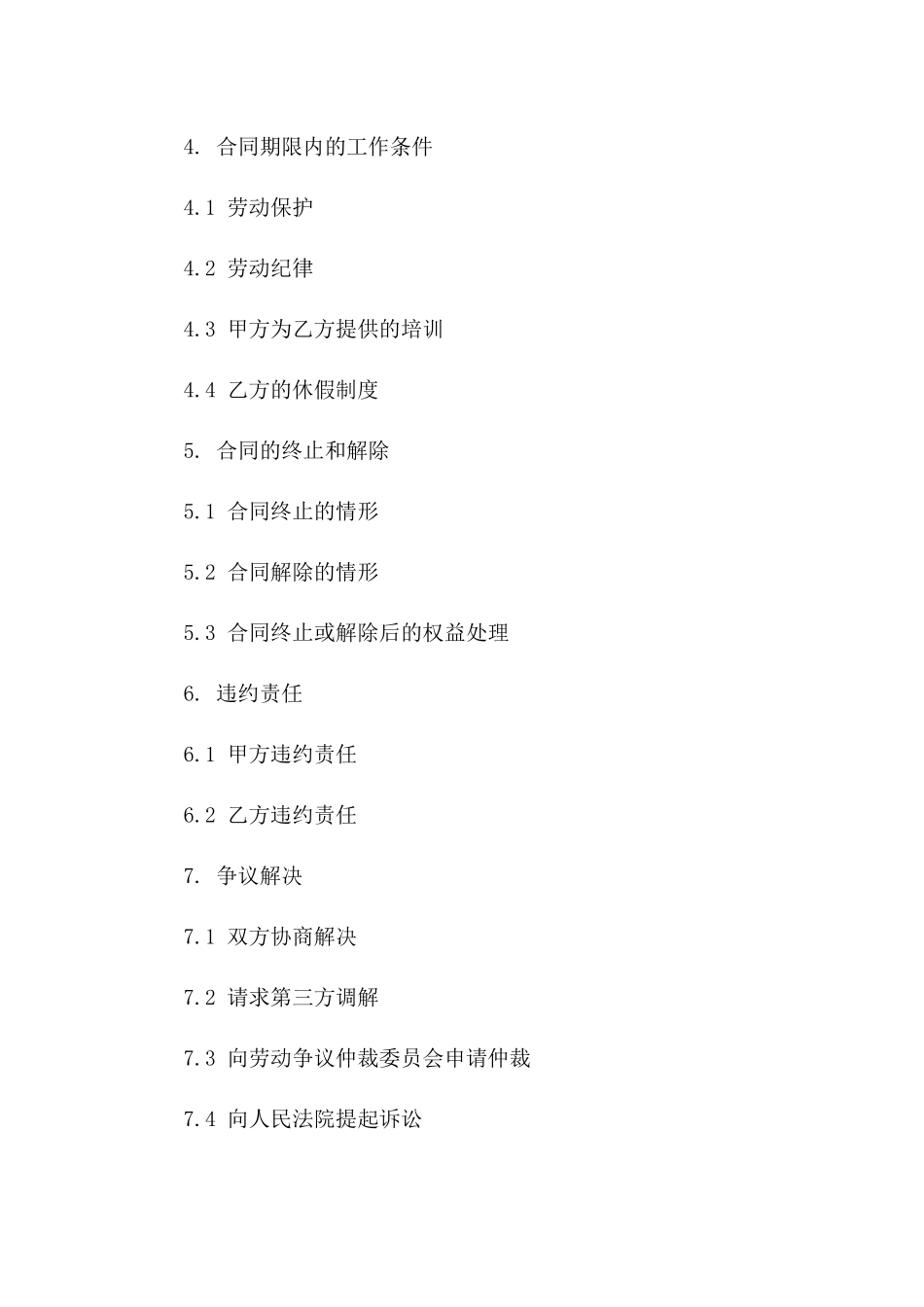 厨房高级炊事员固定期限聘用合同（2024版）一_第3页