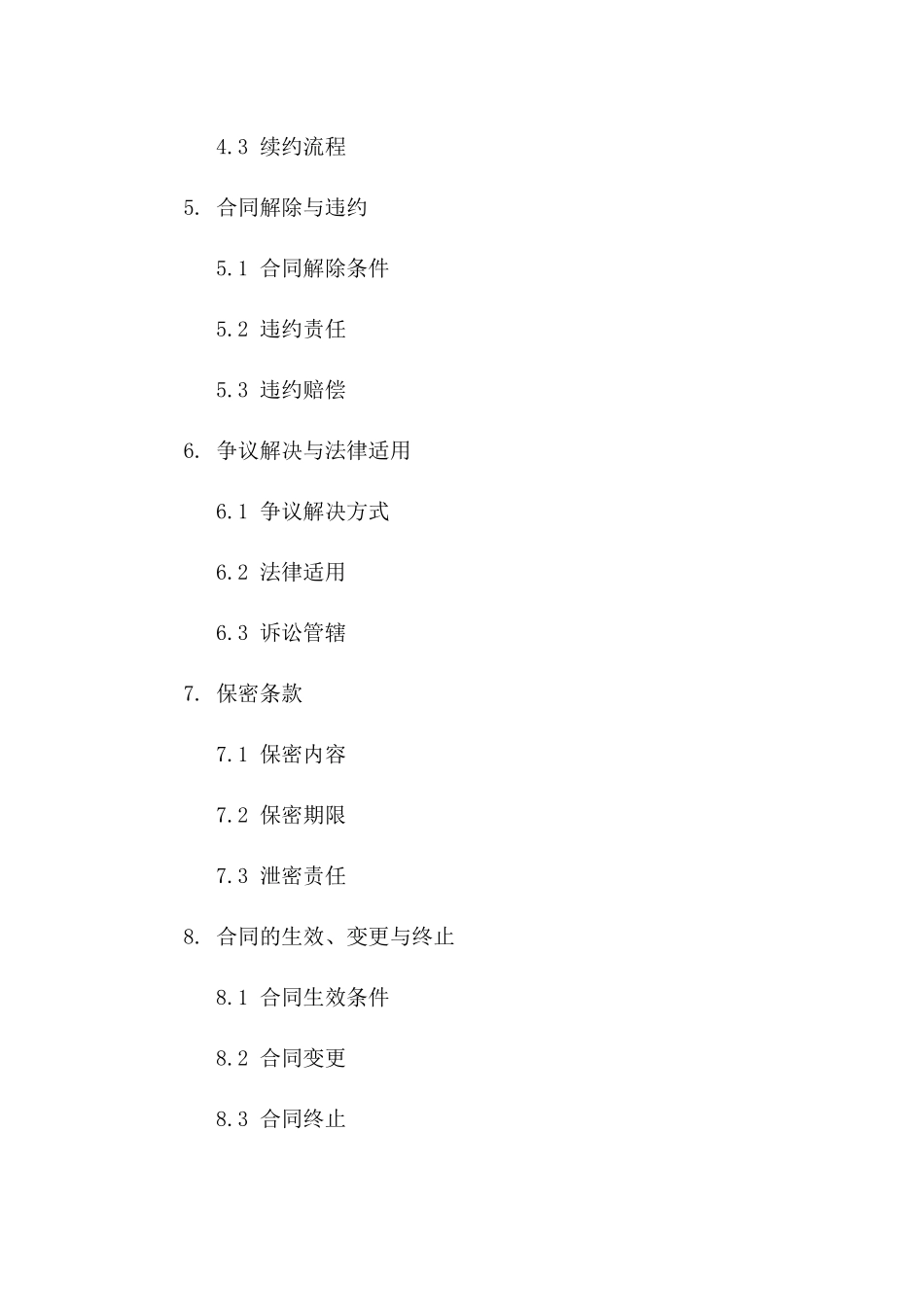 厨房管理与服务全面承包协议范本一_第3页