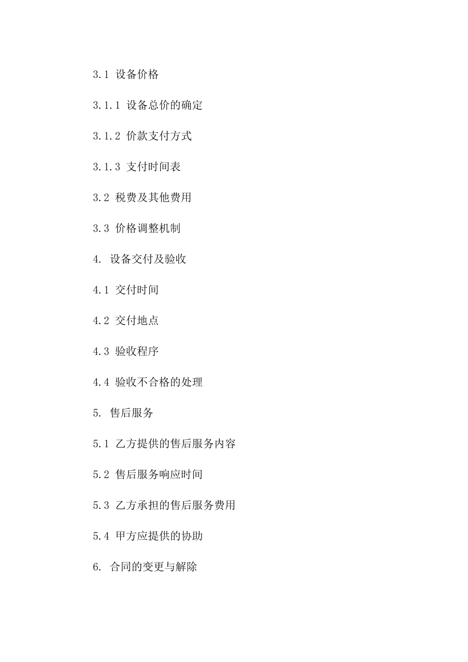 厨房升级：2024定制厨具设备采购协议版_第3页