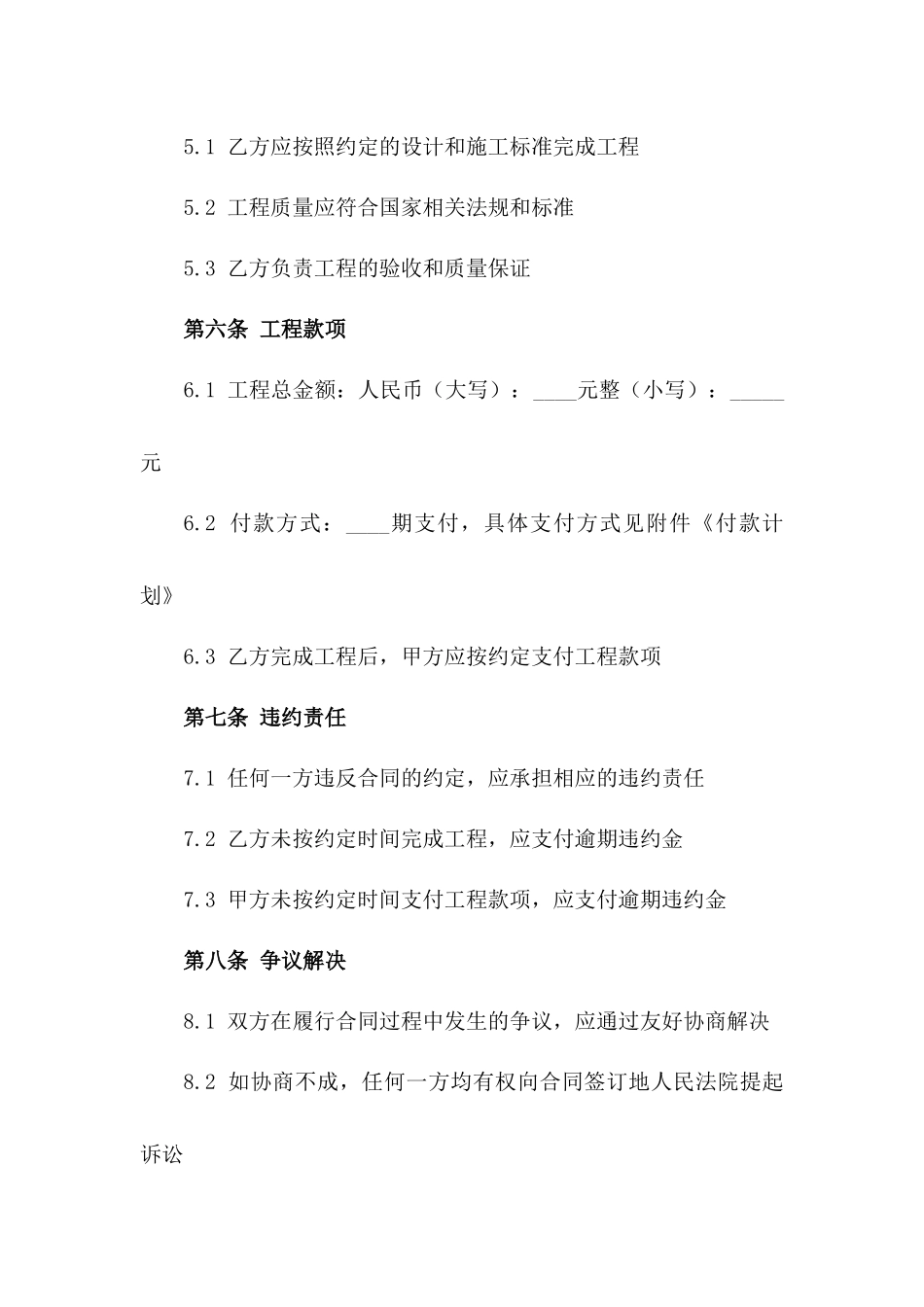 厨房综合承包合同：2024标准版一_第3页