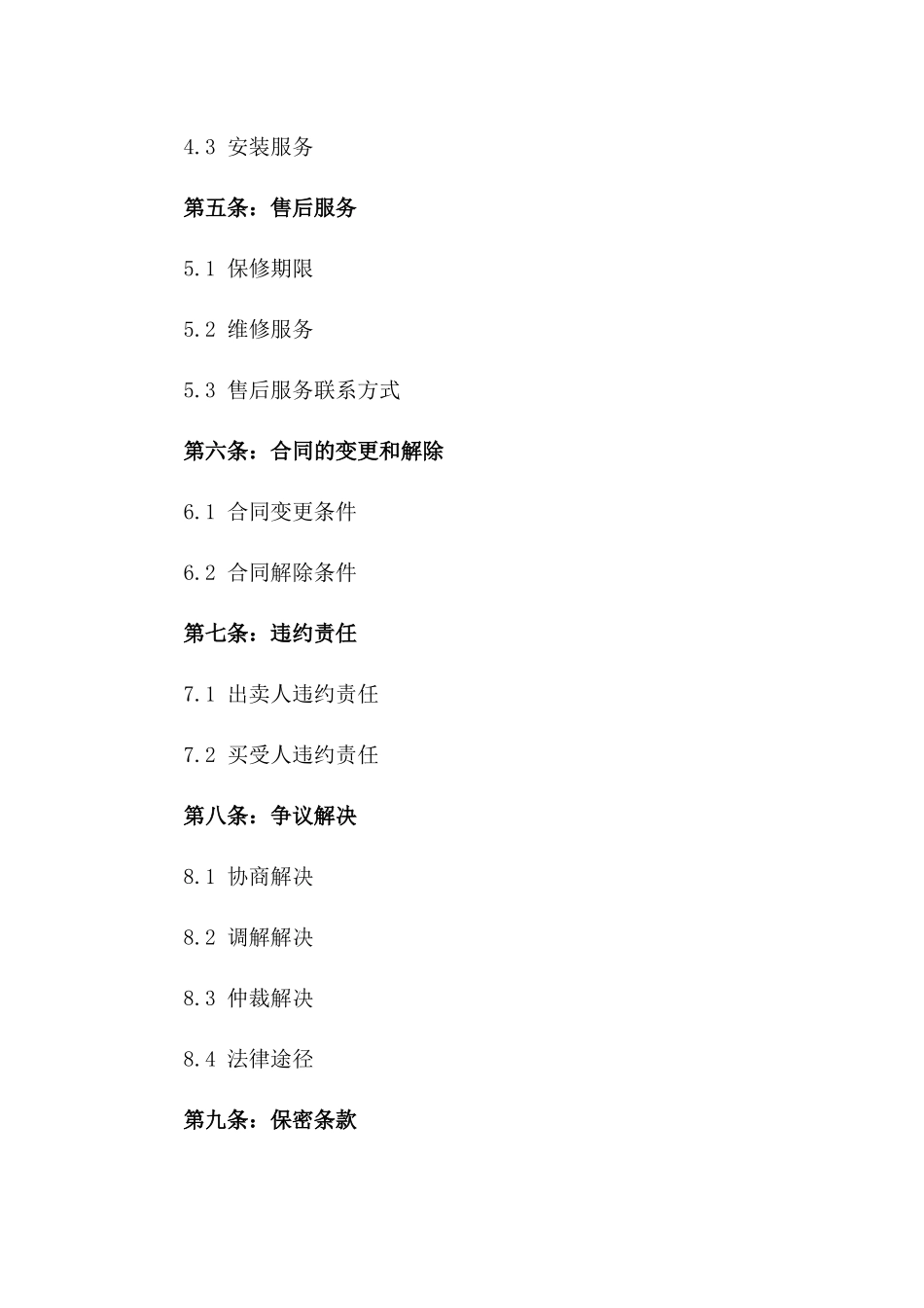 厨柜买卖2024年协议范本详例_第2页