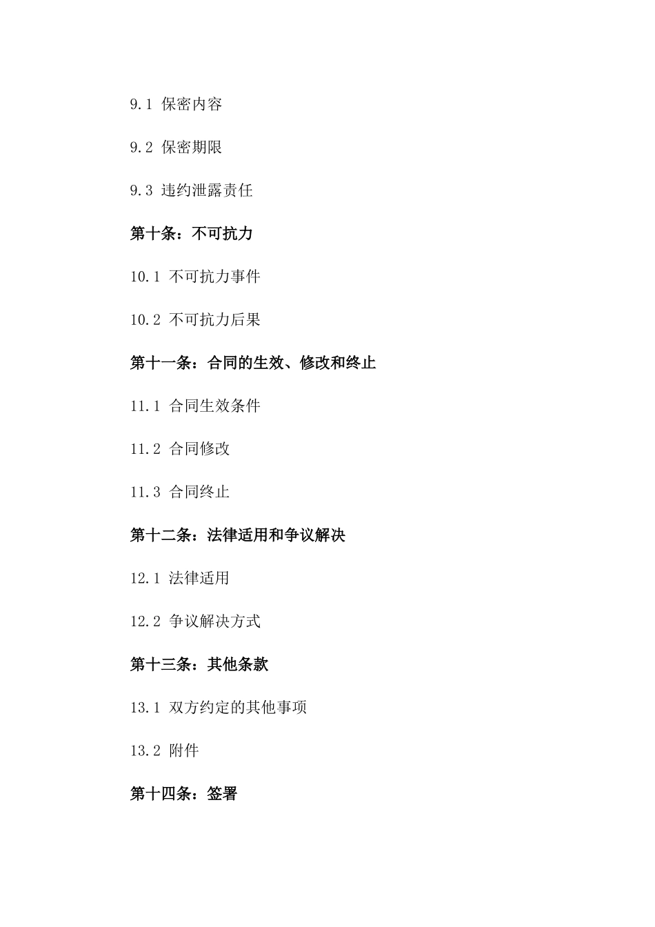 厨柜买卖2024年协议范本详例_第3页