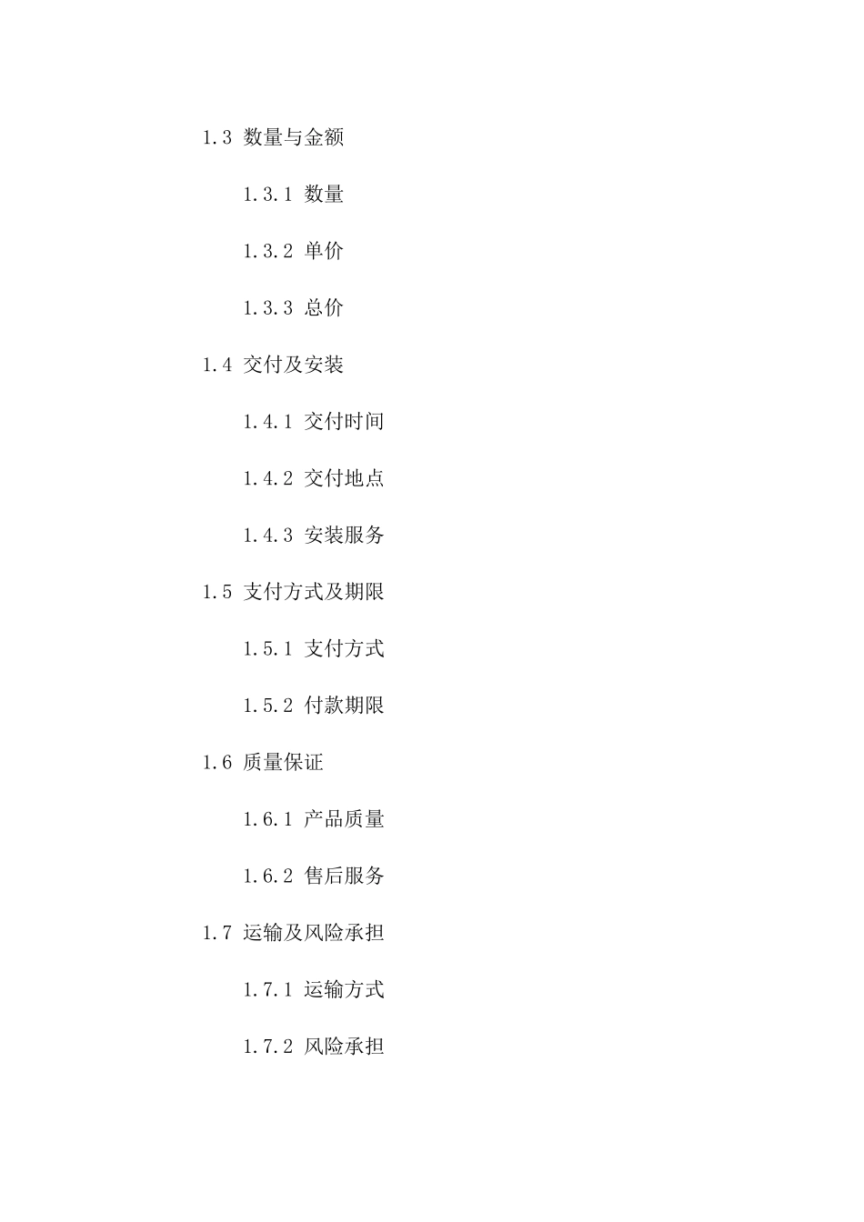 厨柜买卖合同合同 2024年适用样本一_第3页